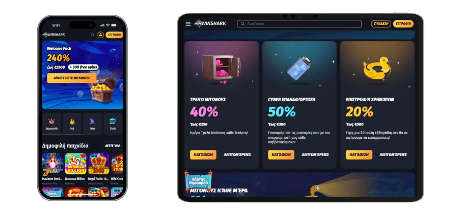 Σύστημα μπόνους WinShark Casino